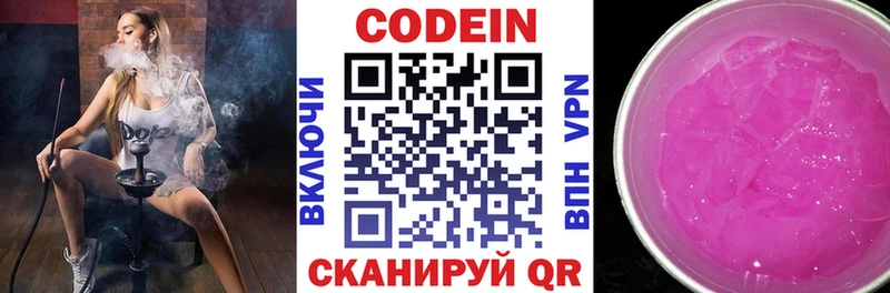 Codein напиток Lean (лин)  Инза 